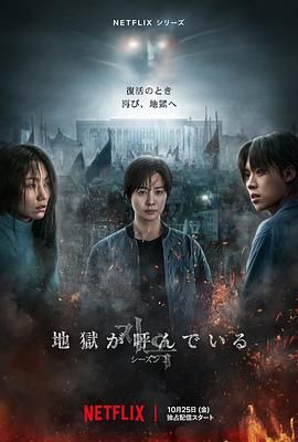 地狱 第二季,地狱使者 第二季,Hellbound Season 2,Jiok Season 2封面图