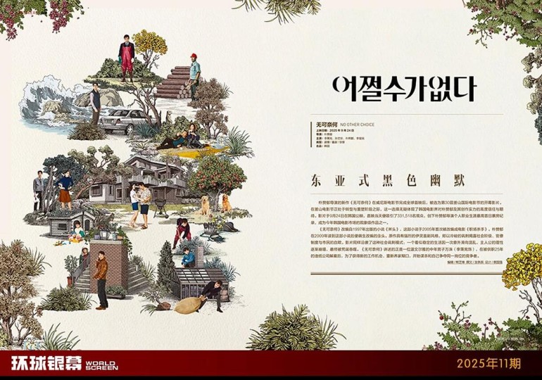 影评｜属于东亚的黑色幽默